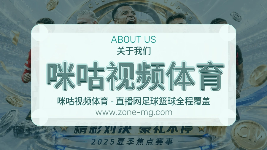 咪咕视频体育